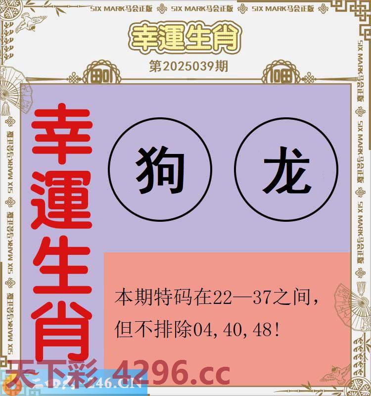 ：幸运生肖